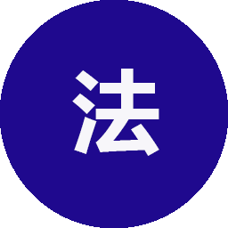 法學(xué)